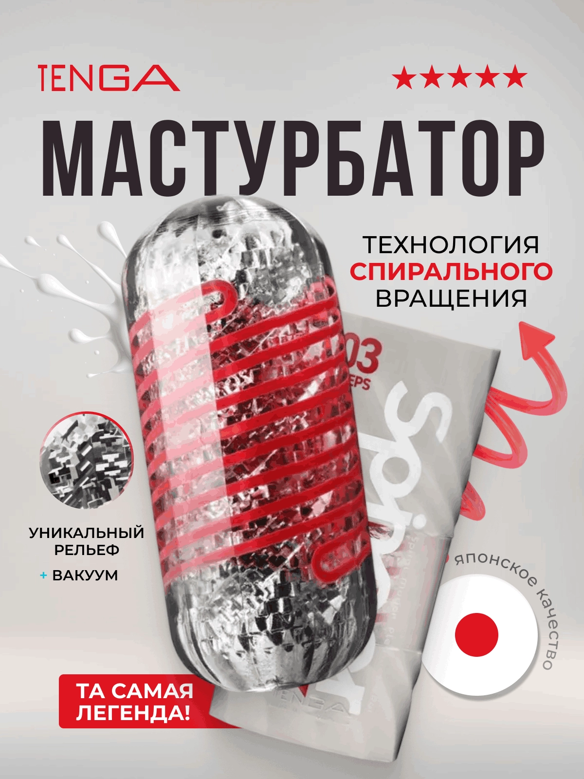 Мастурбатор Tenga Spinner DX 03 STEPS