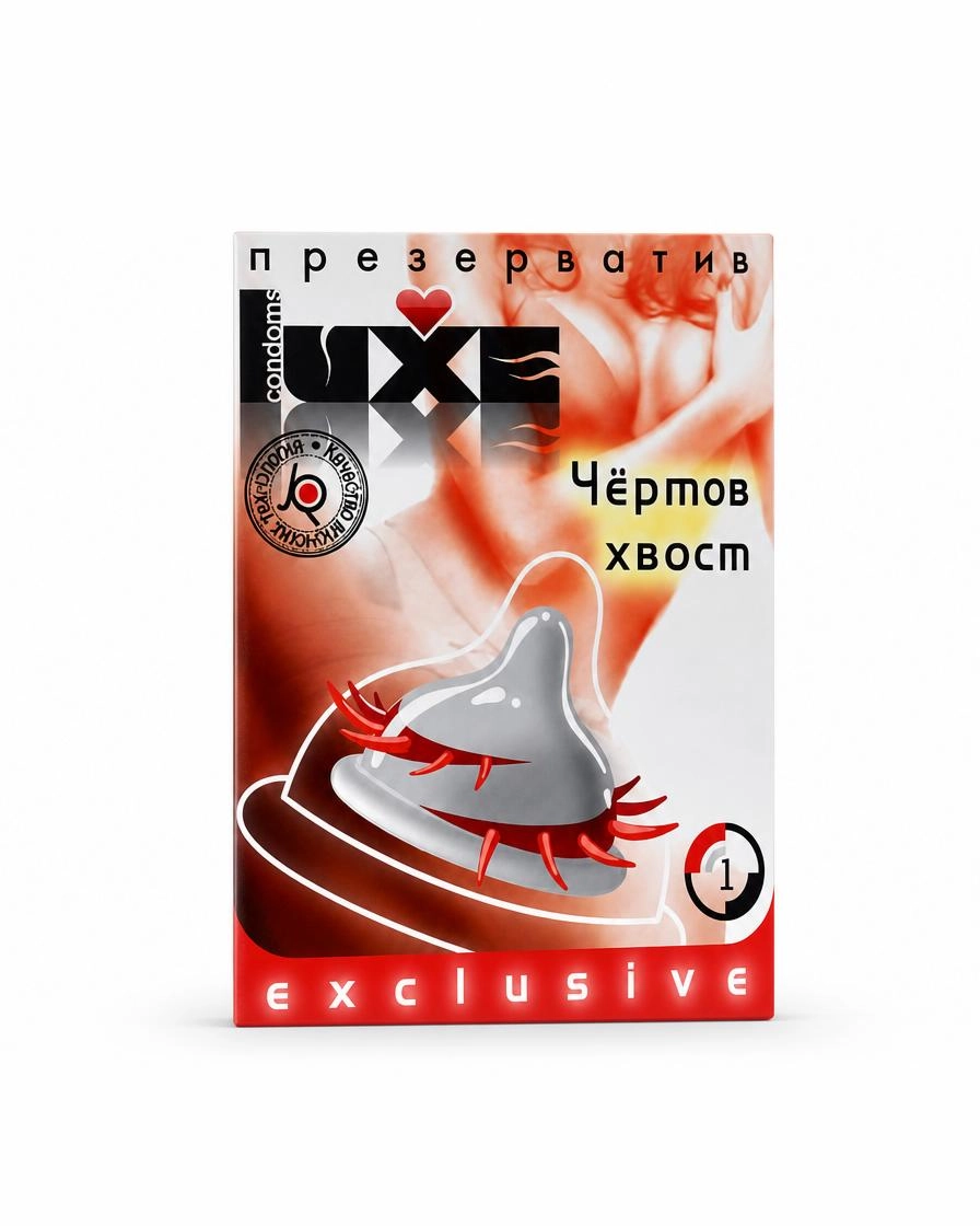 Презервативы Luxe Exclusive Чертов хвост №1, 1 шт.