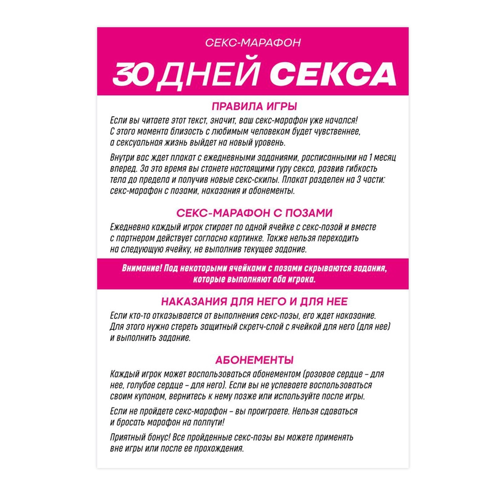 Плакат для пар со скретч-слоем «30 дней секса», А3, 18+